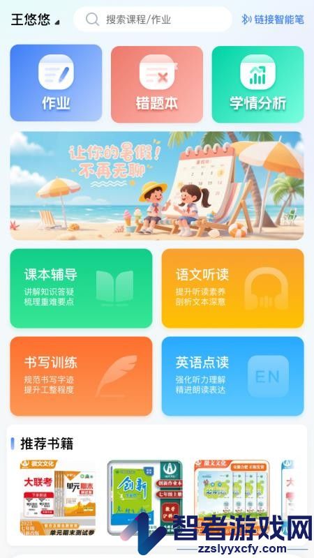 一学就慧app下载