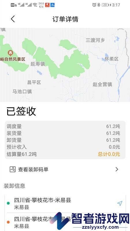 货速达司机端系统app下载