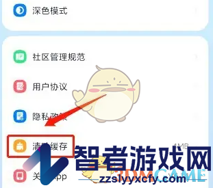 九号出行清除缓存方法