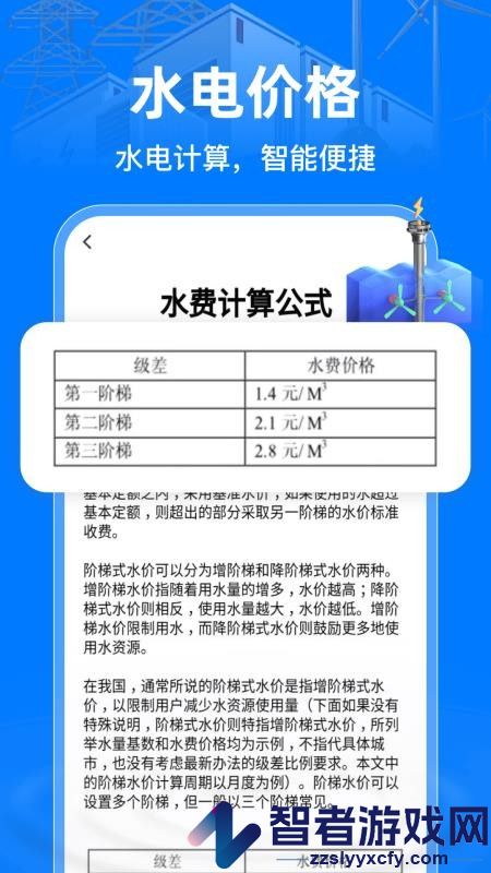 掌上电力助手官网版app下载