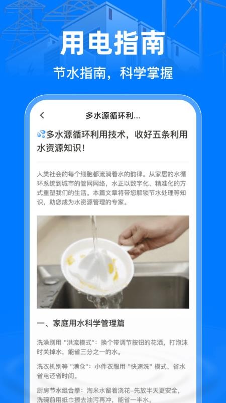 掌上电力助手最新版