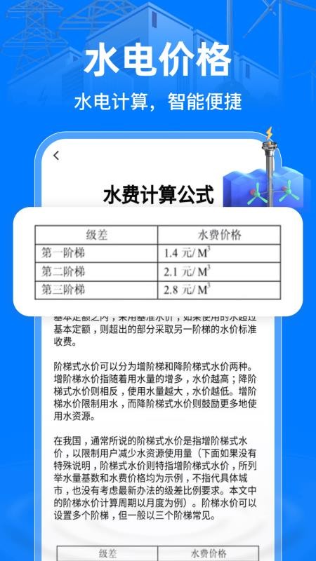 掌上电力助手最新版