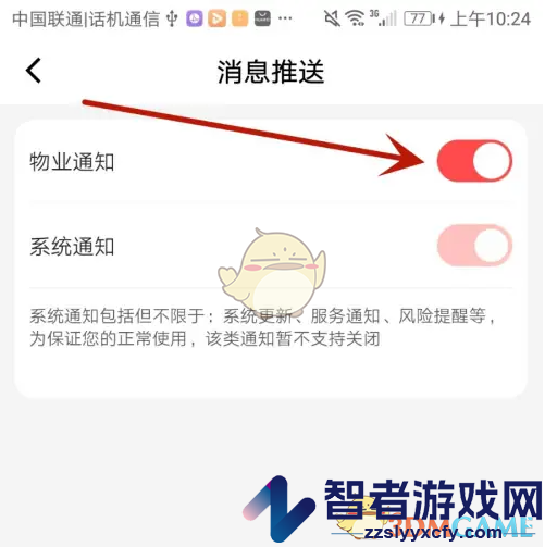 亲邻开门关闭物业通知方法