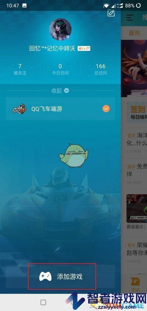 掌上飞车绑定手游角色教程