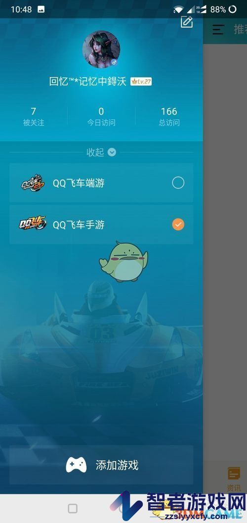掌上飞车绑定手游角色教程