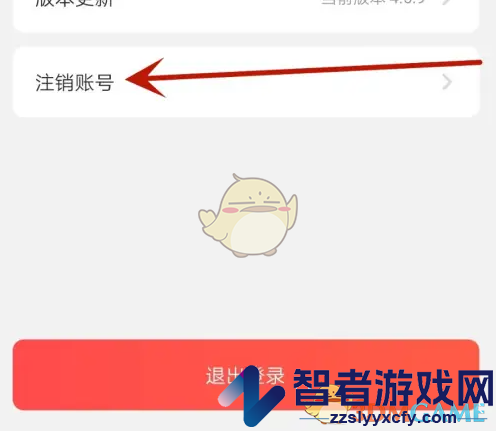 亲邻开门注销账号方法
