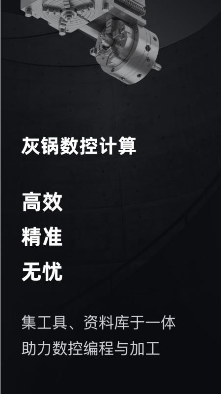 灰锅数控计算器手机版