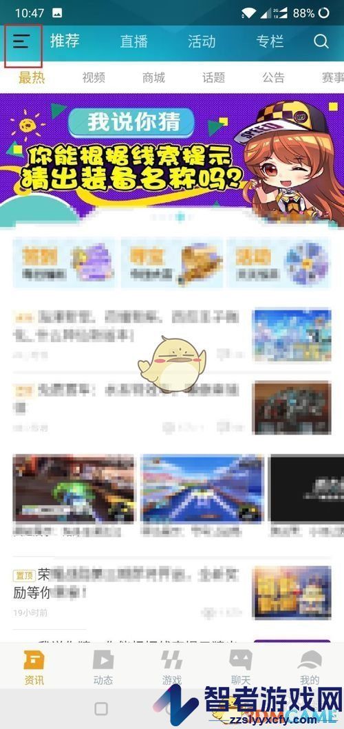 掌上飞车添加手游方法
