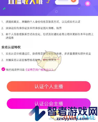 奇秀直播开直播教程