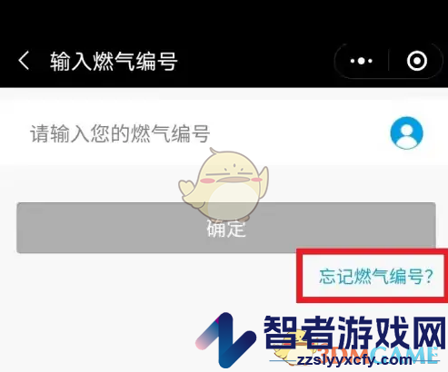 壹品慧燃气编号查看方法