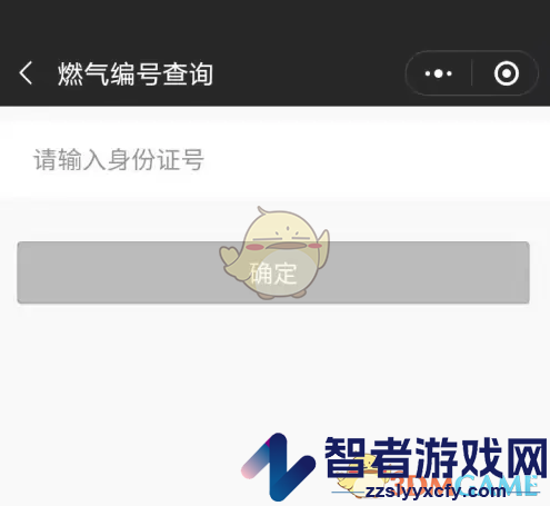 壹品慧燃气编号查看方法