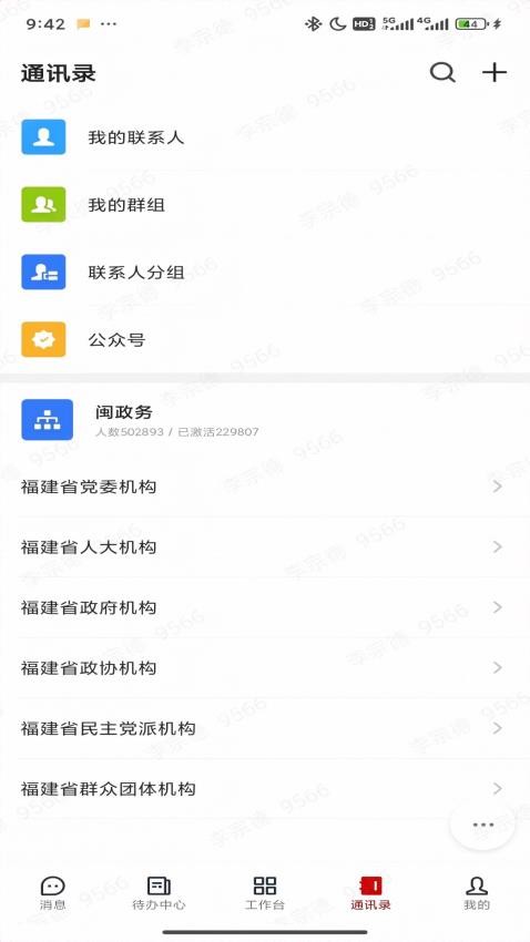 闽政务app官方版
