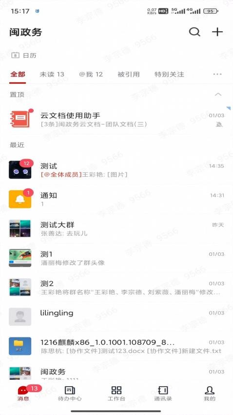 闽政务app官方版