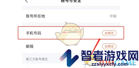 涂鸦智能绑定手机号方法