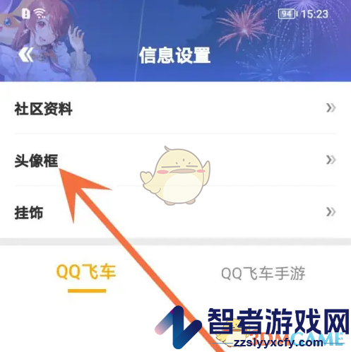 掌上飞车头像框更换方法