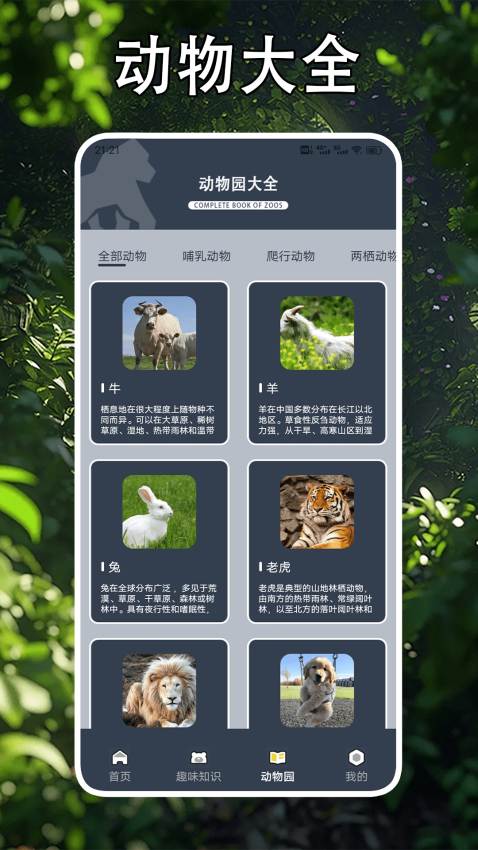 畸形动物园app