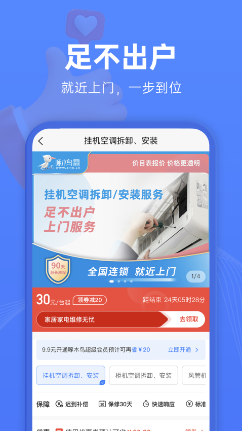 啄木鸟维修最新版