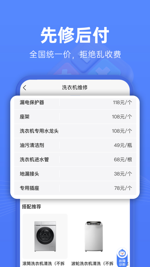 啄木鸟维修最新版