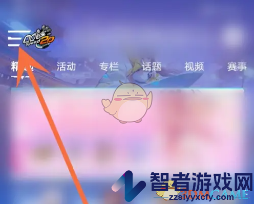 掌上飞车解绑手机号方法