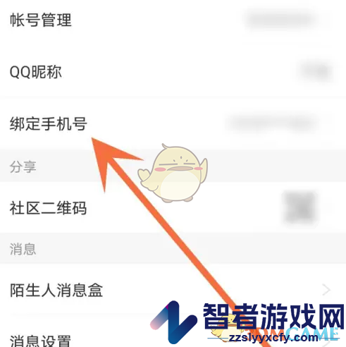 掌上飞车解绑手机号方法
