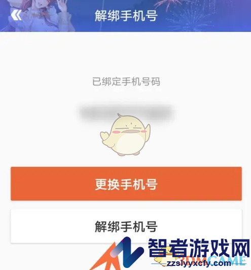 掌上飞车解绑手机号方法