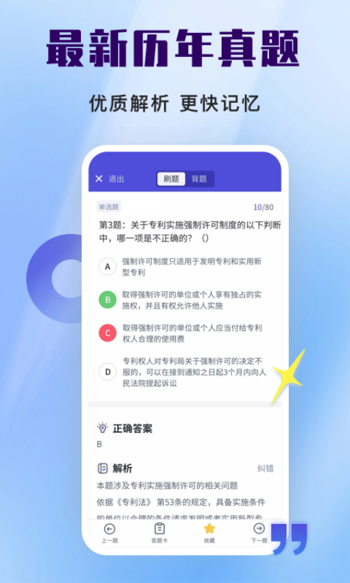 司法考试题库自考王软件