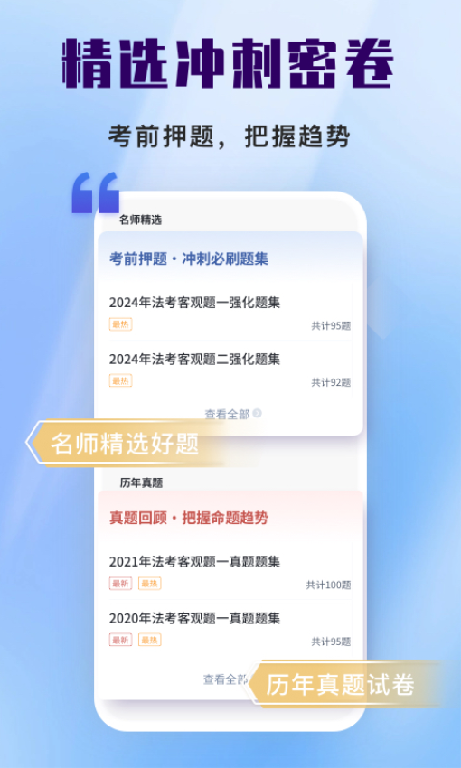 司法考试题库自考王软件