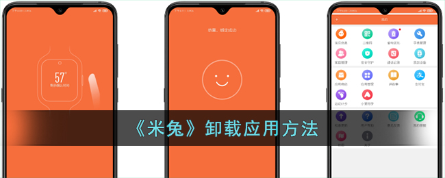 米兔APP卸载教程：如何快速卸载米兔应用方法指南