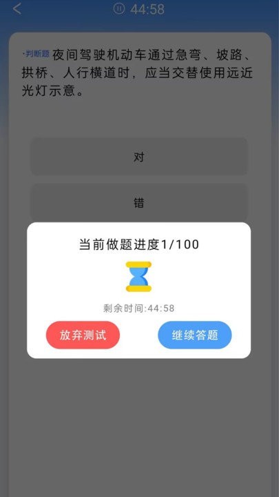 考驾驶证助手