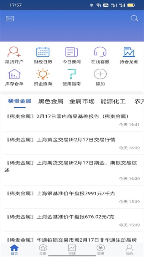 东证博易大师官方版