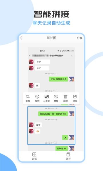 图片拼接拼图app
