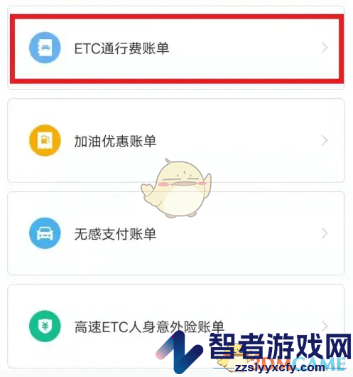 e高速补缴etc通行费方法