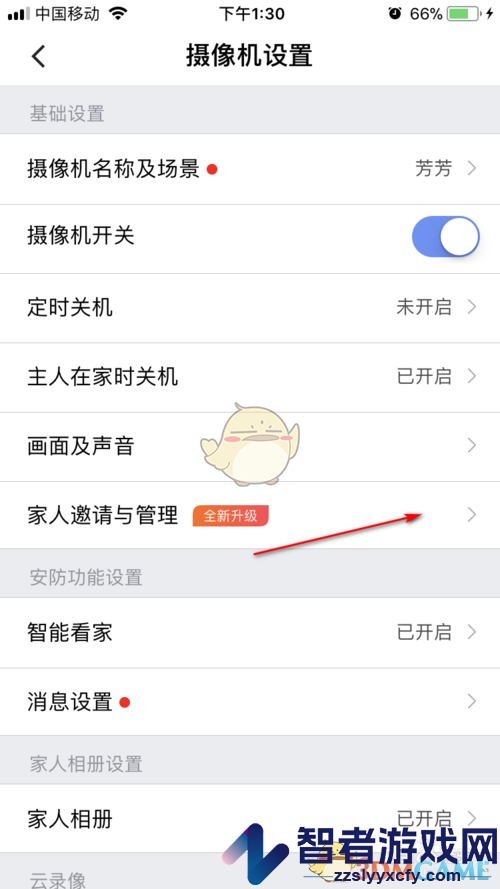 360摄像机邀请家人教程