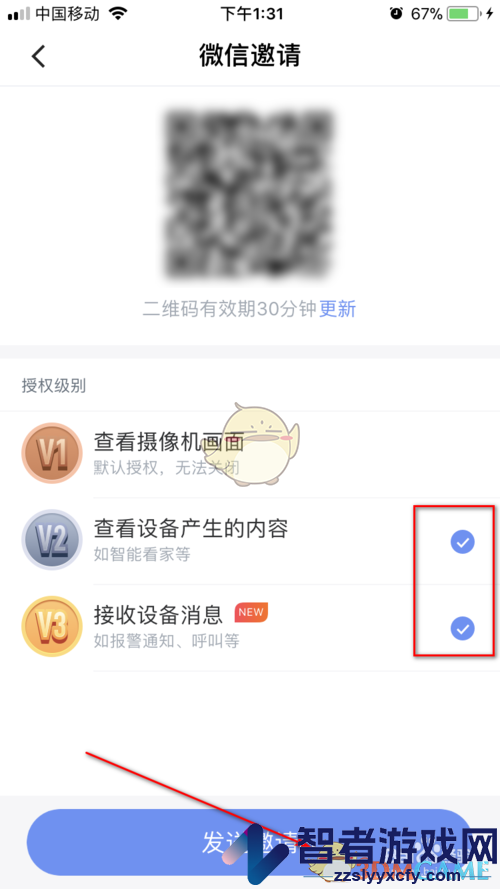 360摄像机邀请家人教程