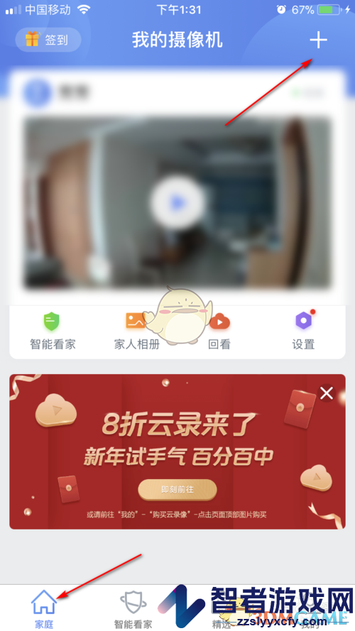 360摄像机邀请家人教程