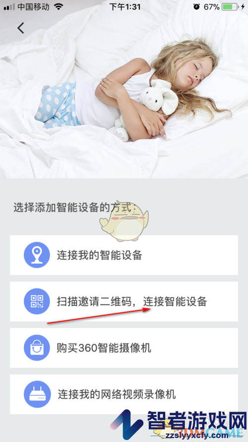 360摄像机邀请家人教程