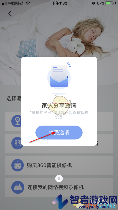 360摄像机邀请家人教程