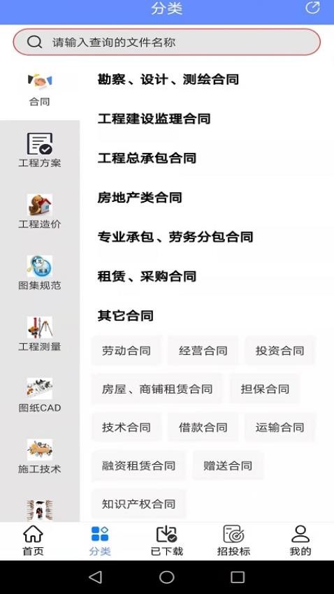 工程随身宝软件