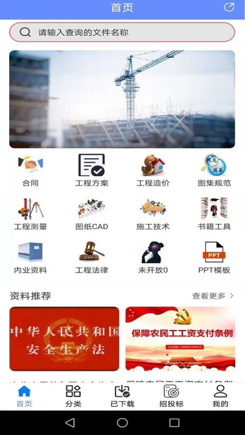 工程随身宝软件
