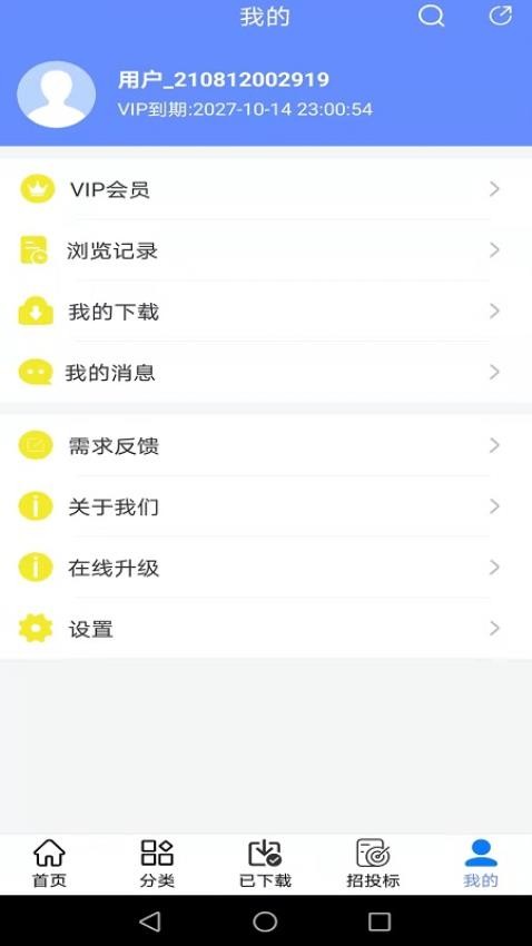 工程随身宝软件