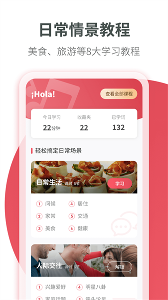 西班牙语学习软件