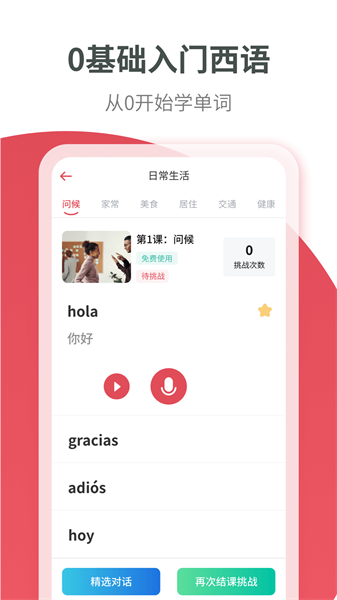 西班牙语学习软件
