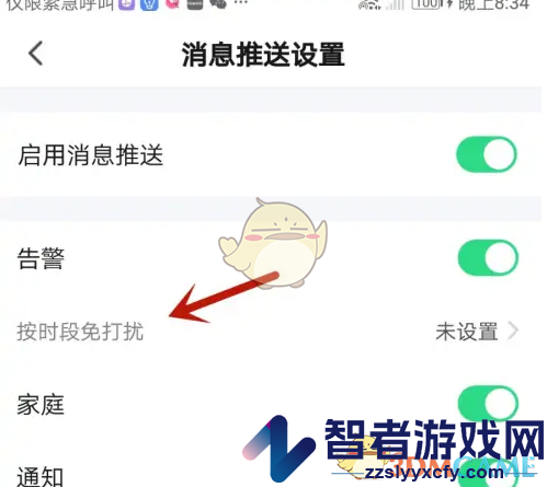 涂鸦智能设置免打扰方法