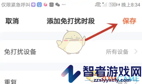 涂鸦智能设置免打扰方法