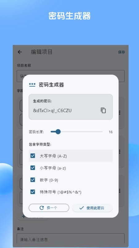 NextPassword官方版