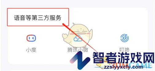 涂鸦智能连接小度方法