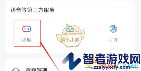 涂鸦智能连接小度方法