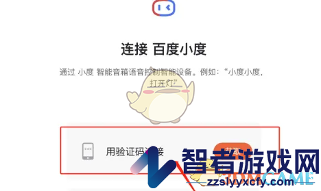 涂鸦智能连接小度方法