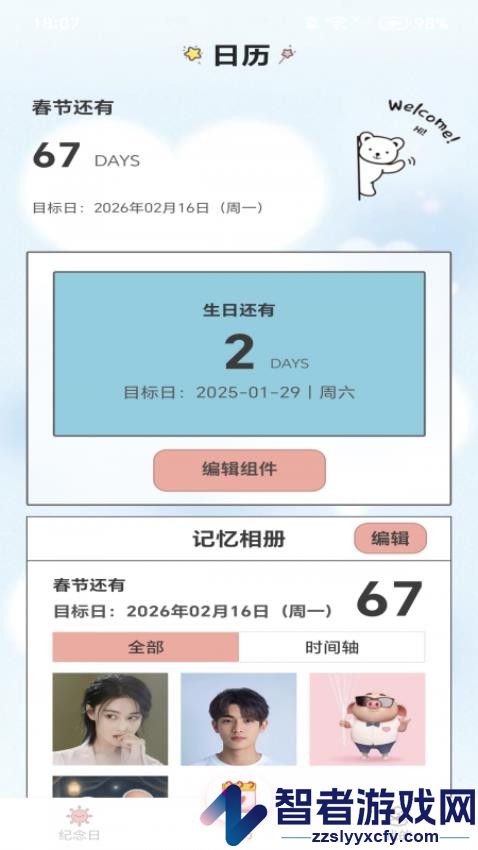 365倒计时APP下载