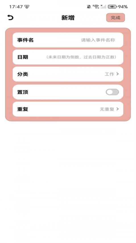 365倒计时手机版
